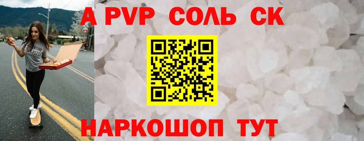 Alpha PVP Crystall Елабуга