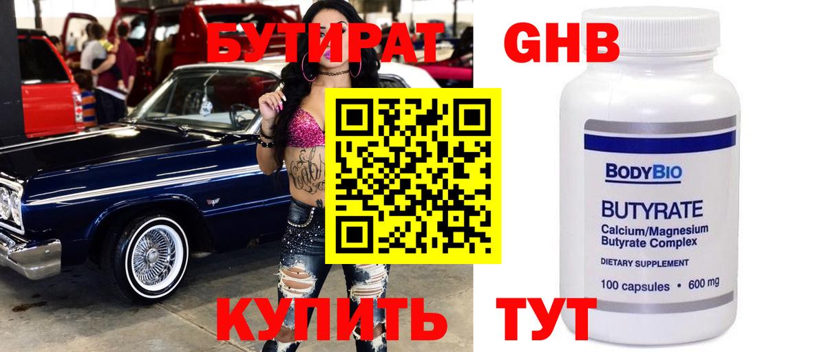 Елабуга  Бутират вода  Вход с VPN 