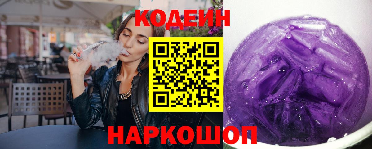 Codein Purple Drank Елабуга
