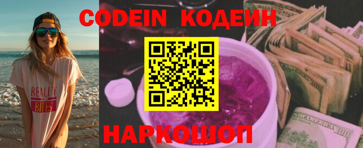 Codein Purple Drank  Кодеиновый сироп Lean напиток Lean (лин)  Елабуга  Вход с VPN 