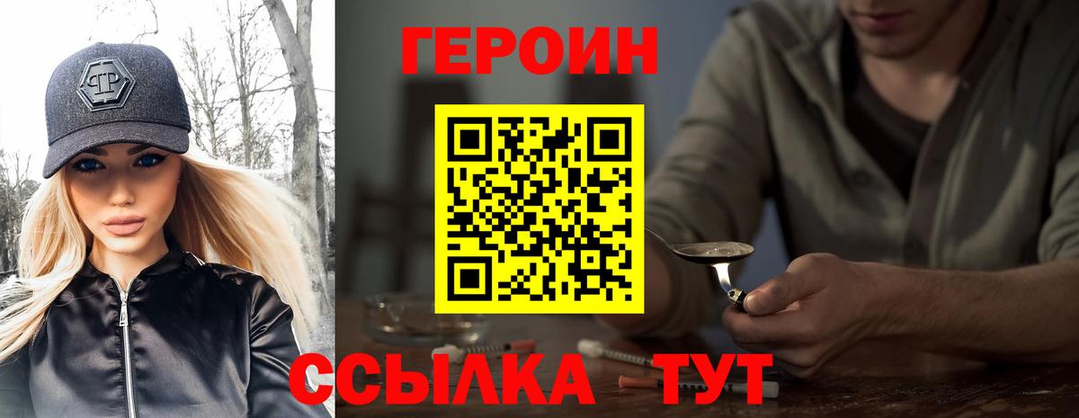Героин  Вход с VPN  Елабуга  Героин гречка 