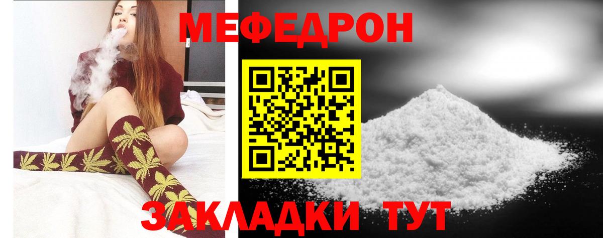 Меф  Елабуга