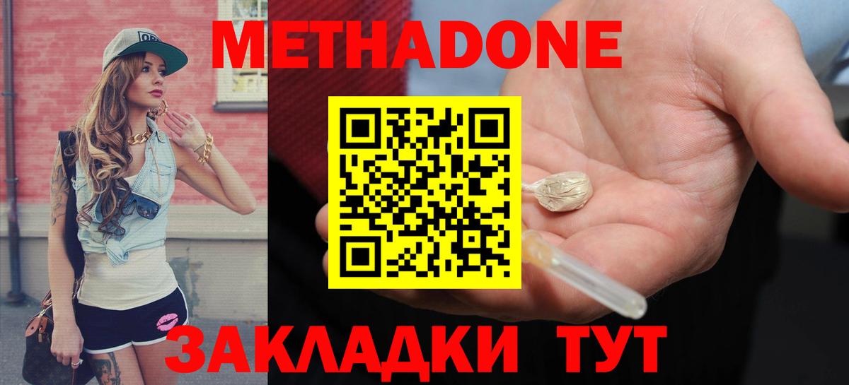 МЕТАДОН кристалл  Вход с VPN  Елабуга 